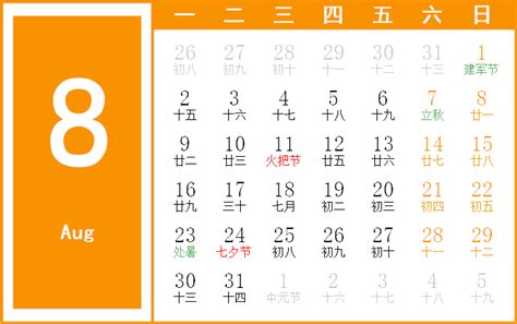 1993年8月8日|万年历1993年8月8日日历查询